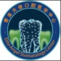 成都菁英天使口腔门诊部-医院LOGO