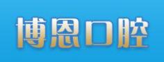 大同博恩口腔门诊部-医院LOGO