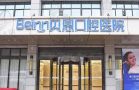 江苏扬州贝恩口腔医院-医院LOGO