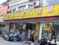 蚌埠玉珠口腔门诊部-医院LOGO