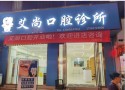 眉山艾尚口腔诊所-医院LOGO