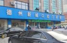 德州经济技术开发区新城口腔门诊部-医院LOGO