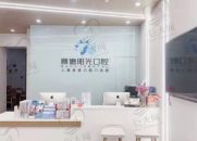 赛德阳光口腔·上海卓美口腔门诊部