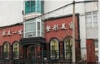 鞍山在美一生医疗美容诊所-医院LOGO