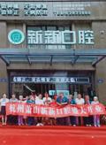 杭州新新口腔门诊部-医院LOGO