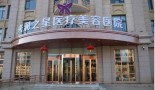 青海米澜之星整形美容医院-医院LOGO
