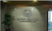 重庆丽博植发医疗美容诊所