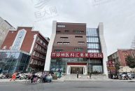 徐州医科汇美美容医院植发科
