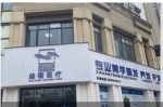常德丝宿植发医疗美容门诊部-医院LOGO