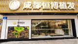 成都恒博医院植发科-医院LOGO