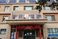 沈阳华美医院植发中心