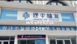 潍坊建中植发医疗美容门诊部-医院LOGO