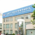青岛伊美尔国宾整形外科医院加禾植发科-医院LOGO