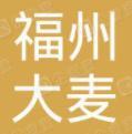 福州大麦植发医疗美容门诊部-医院LOGO