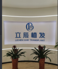 长沙立辰植发医疗美容诊所-医院LOGO