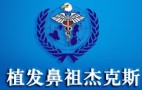 淮安杰克斯植发医疗美容诊所-医院LOGO
