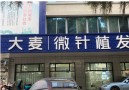 佛山大麦植发整形外科门诊部-医院LOGO