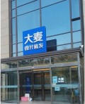 大连大麦微针植发医疗美容诊所-医院LOGO