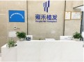 厦门雍禾植发医疗美容门诊部-医院LOGO