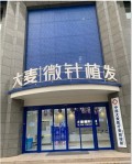 郑州大麦植发医疗美容诊所-医院LOGO