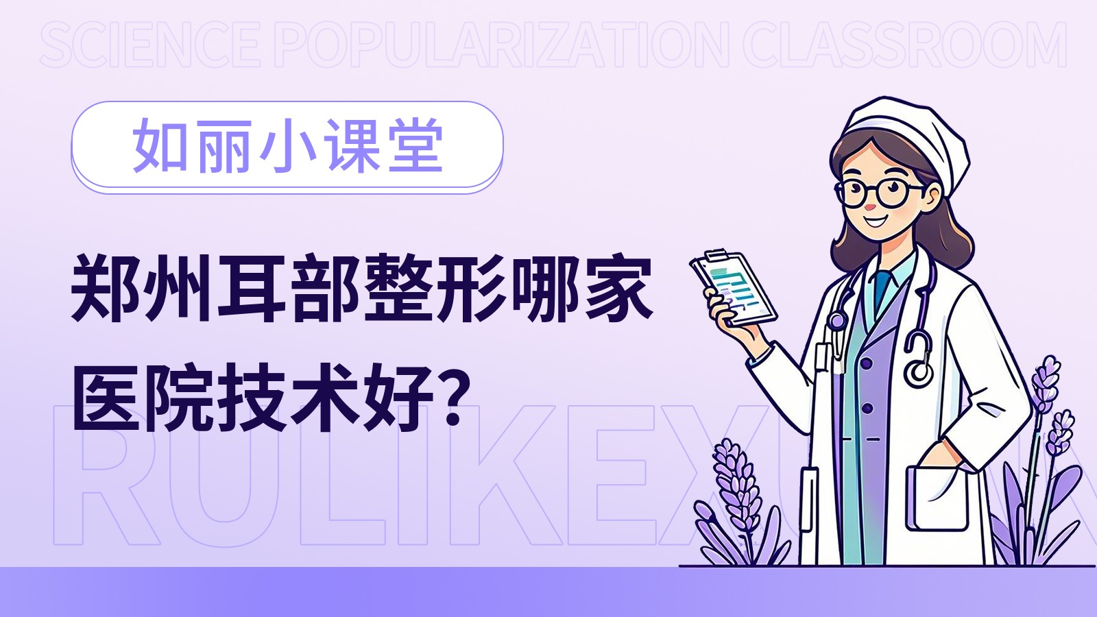 郑州耳部整形哪家医院技术好？