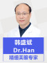 韩盛斌