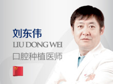 刘东伟-医生头像