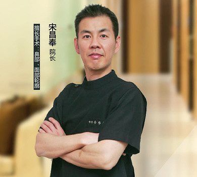 宋昌奉