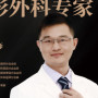 彭雷-医生头像
