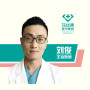 刘俊-医生头像