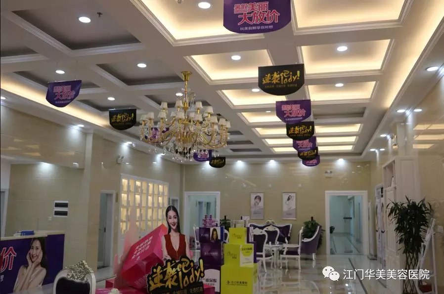 江门侨都华美美容医院