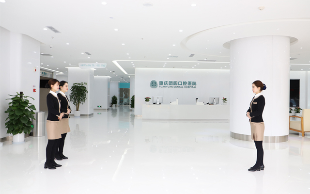 重庆团圆口腔医院