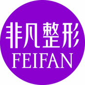 深圳非凡医疗整形美容医院