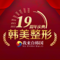 宁波江北韩美医疗美容门诊部-医院LOGO