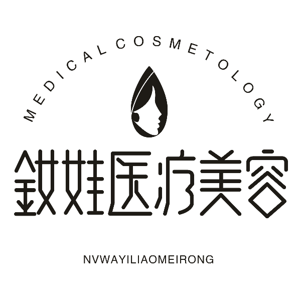 秦皇岛釹娃医疗美容诊所