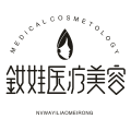 秦皇岛釹娃医疗美容诊所-医院LOGO