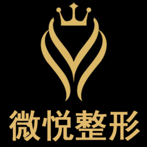 淮北相山微悦医疗美容门诊部