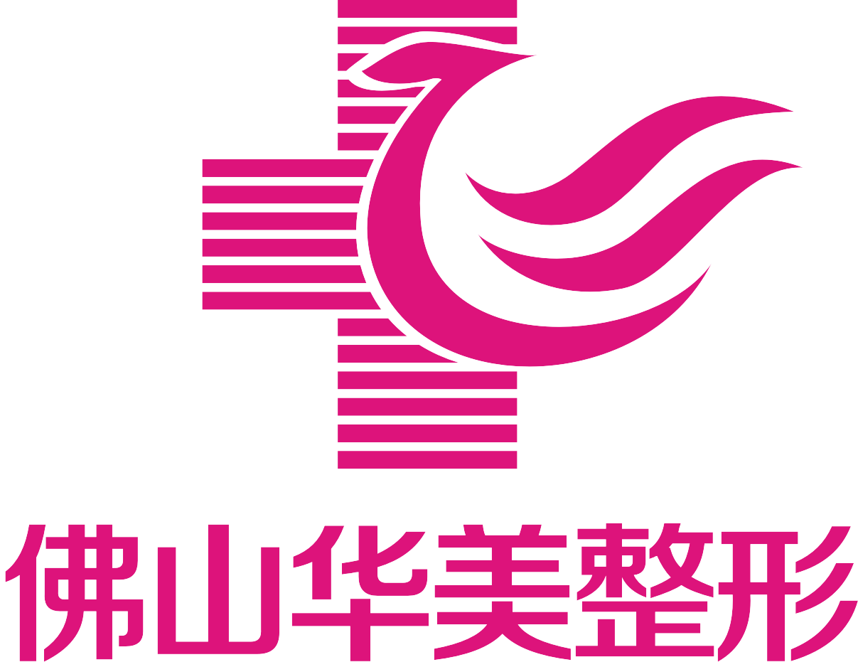 佛山华美整形美容医院