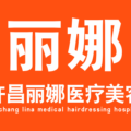 许昌丽娜医疗整形美容门诊部-医院LOGO