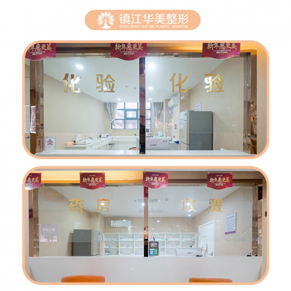 镇江华美医疗美容