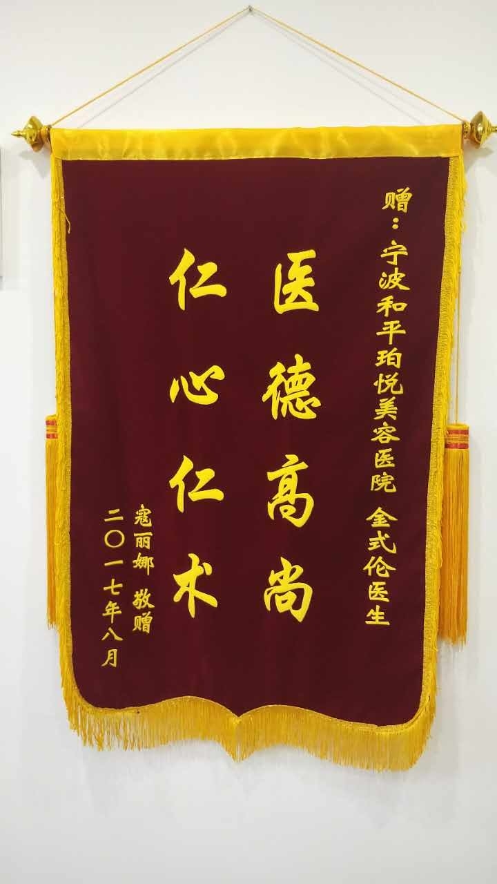 宁波和平博悦美容医院