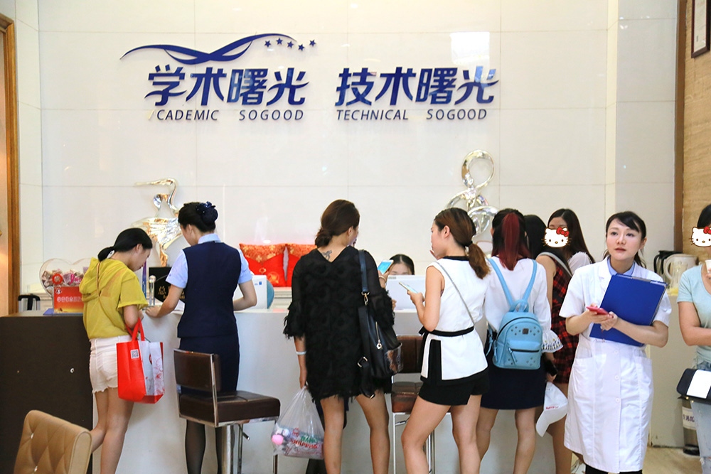 广州曙光医学美容医院