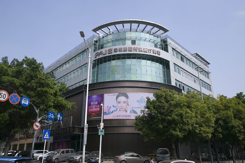 深圳鹏爱秀琪医疗美容医院
