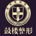 福州鼓楼医院整形科-医院LOGO