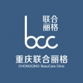 重庆联合丽格美容医院-医院LOGO