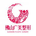 佛山广美医疗整形美容医院-医院LOGO
