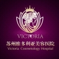 苏州吴中维多利亚医院-医院LOGO