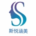 北京斯悦涵美医疗美容诊所