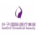 长沙叶子医疗美容门诊部