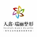 杭州瑞丽整形外科门诊部（玉古路）